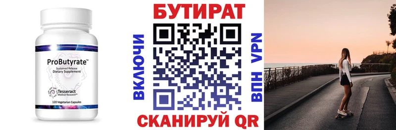 БУТИРАТ оксибутират  Сланцы 