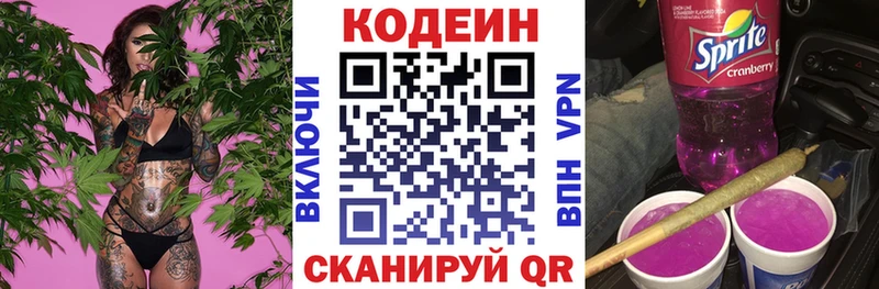 Кодеин напиток Lean (лин)  Сланцы 